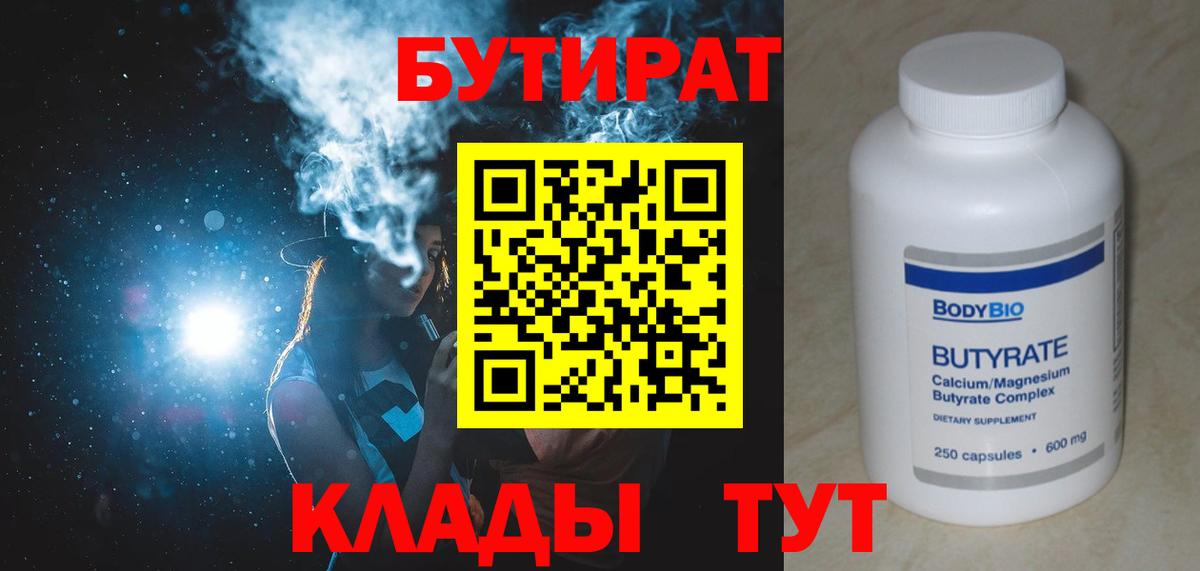 Бутират бутик  Вход с VPN  Бутират  Кохма 
