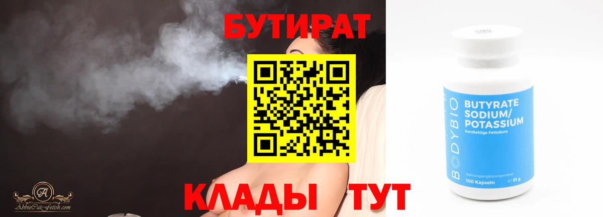 БУТИРАТ оксибутират Кохма
