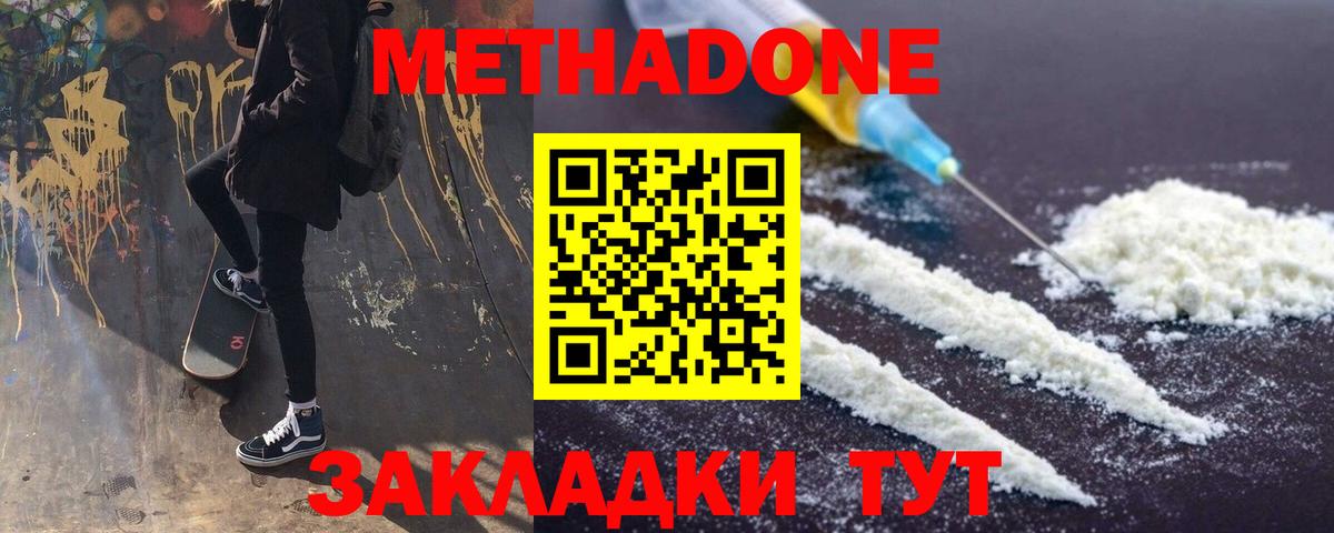 МЕТАДОН мёд Кохма